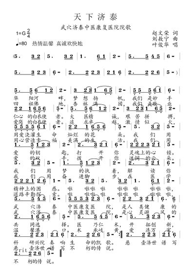 天下济泰(赵文荣词+刘敖宁曲+叶俊华唱.png
