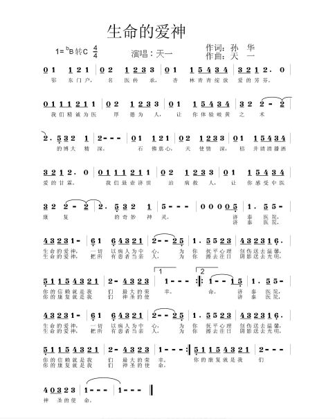 生命的爱神(孙华词+天一曲+天一唱).png
