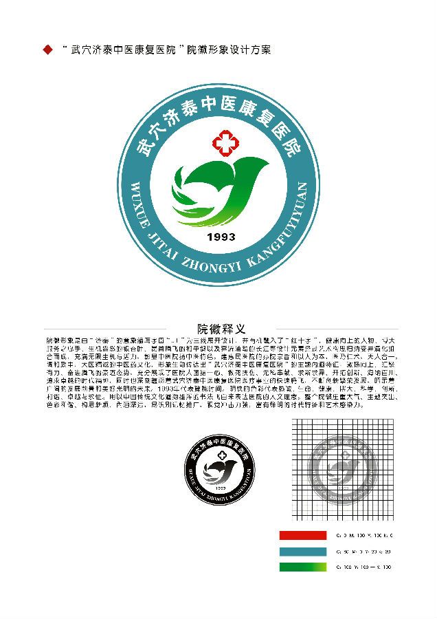 武穴济泰中医康复医院院徽02(阴雨龙).jpg