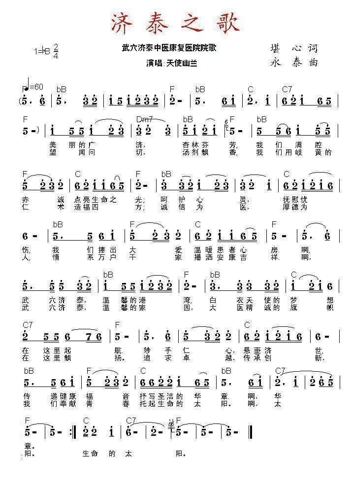 济泰之歌(堪心词+永泰曲+天使幽兰唱).JPG