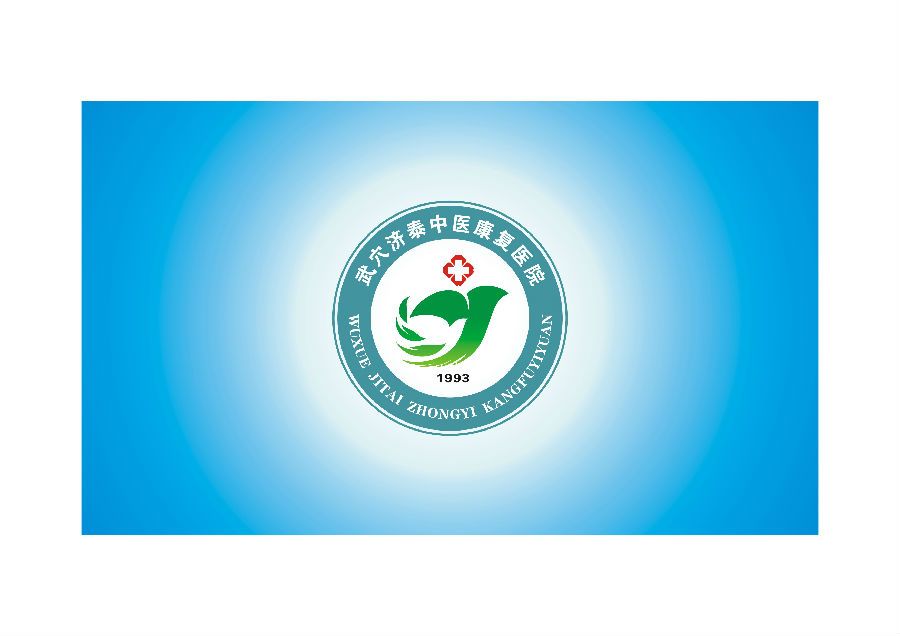 武穴济泰中医康复医院院徽01(阴雨龙).jpg