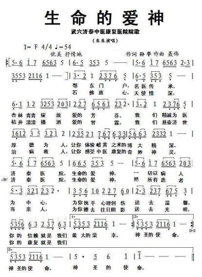 生命的爱神(孙华词+聂伟曲+朱朱唱).png