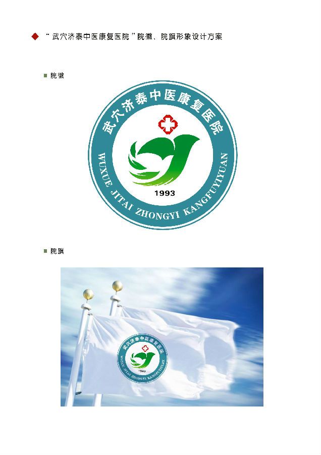 武穴济泰中医康复医院院徽(阴雨龙).jpg