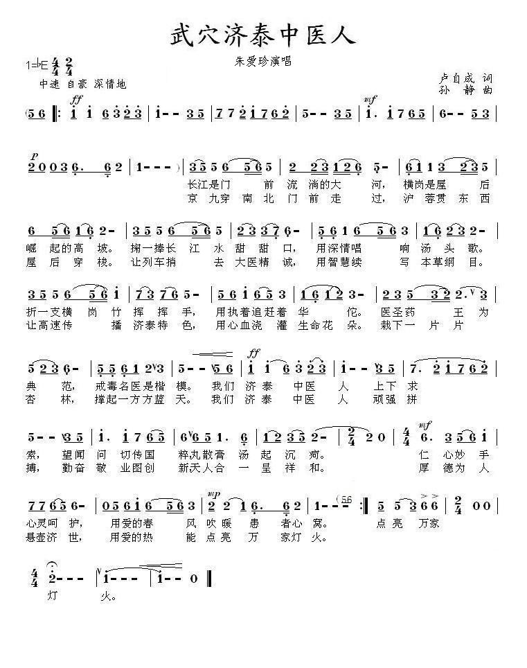 武穴济泰中医人(卢自成词+孙静曲+朱爱珍唱).JPG